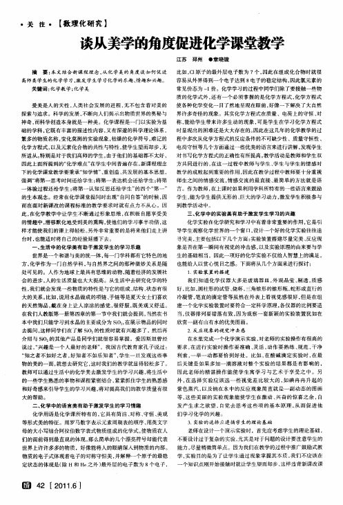 谈从美学的角度促进化学课堂教学