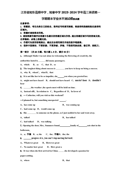 江苏省如东高级中学,如皋中学2023-2024学年高三英语第一学期期末学业水平测试模拟试题含解析