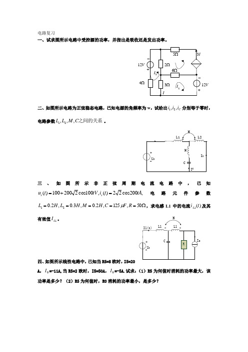 电路复习1