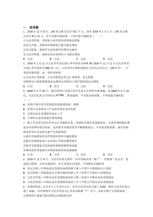 新最新时事政治—外汇的基础测试题及解析