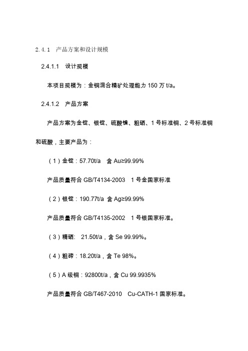 铜冶炼厂的危险因素辨识与控制