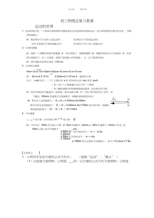 ((人教版))[[初三物理教案]]人教版九年级物理总复习教案