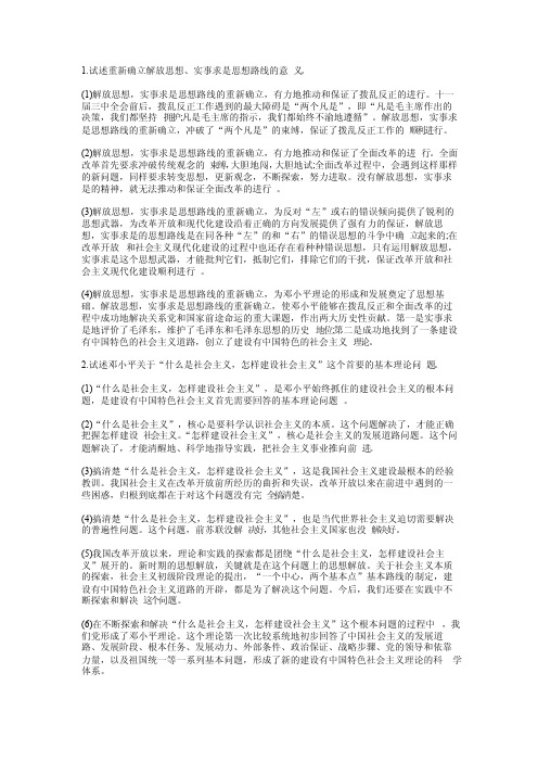 试述重新确立解放思想实事求是思想路线的意义