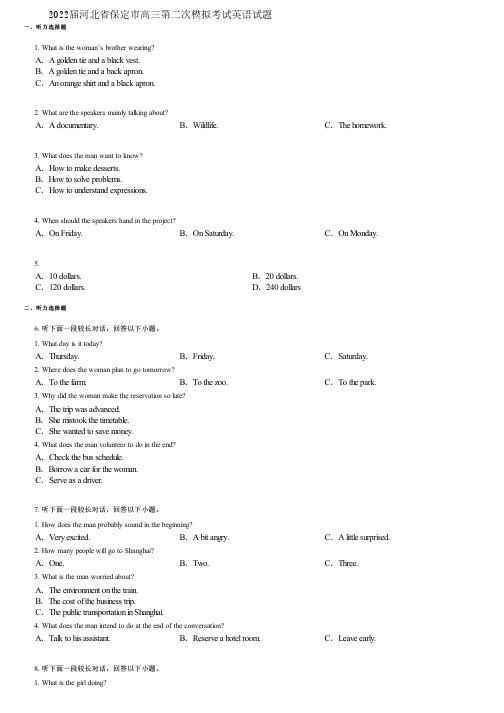 2022届河北省保定市高三第二次模拟考试英语试题