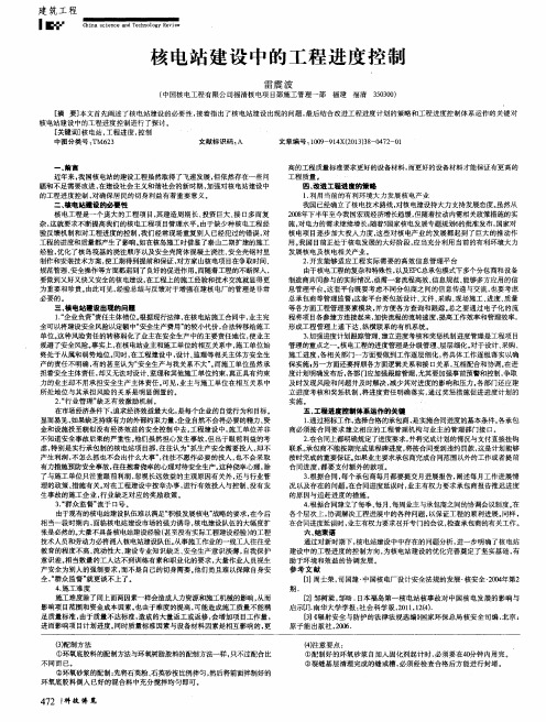 核电站建设中的工程进度控制