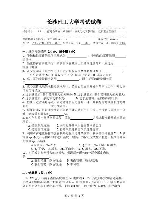 长沙理工大学考试试卷(上册15李)