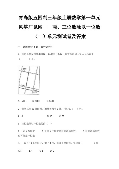 青岛版五四制三年级上册数学第一单元 风筝厂见闻——两、三位数除以一位数(一)单元测试卷及答案