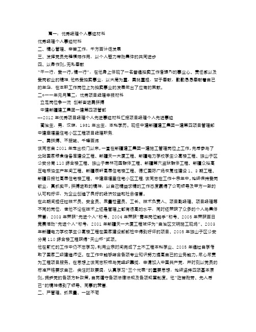 优秀经理事迹材料