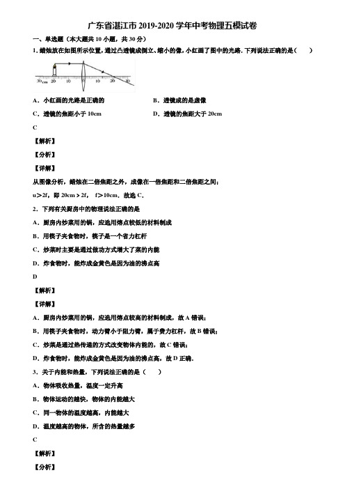 广东省湛江市2019-2020学年中考物理五模试卷含解析