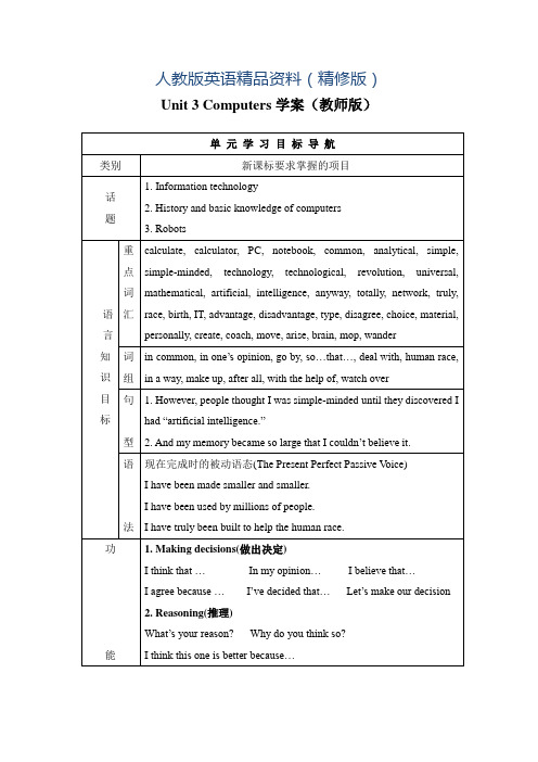 【人教版】高中英语必修二：学案全套Unit 3 Computers学案(教师版)(精修版)