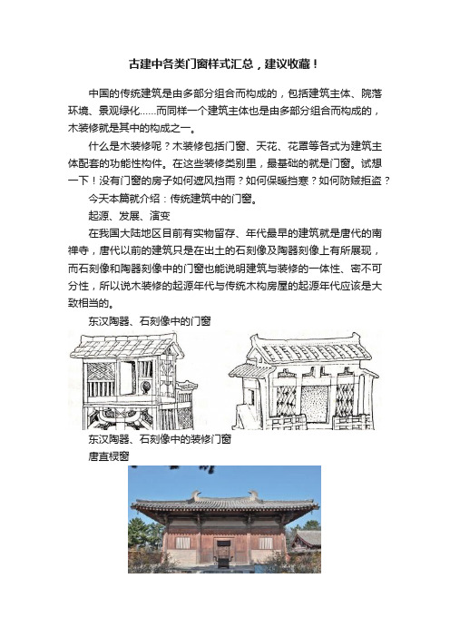 古建中各类门窗样式汇总，建议收藏！