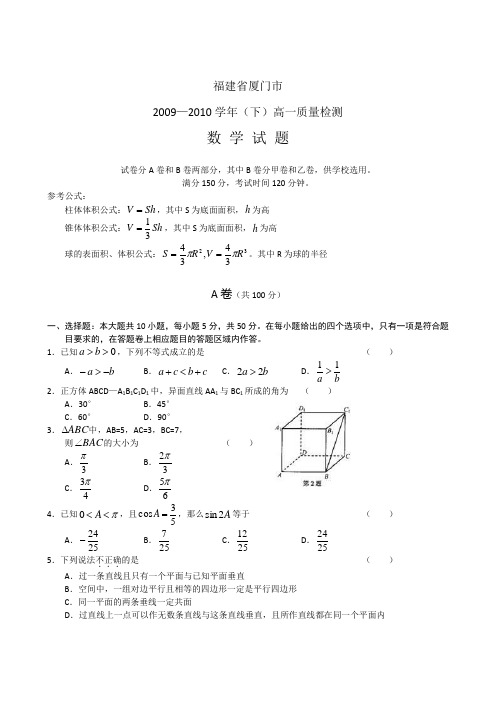 福建厦门—下高一质量检测数学