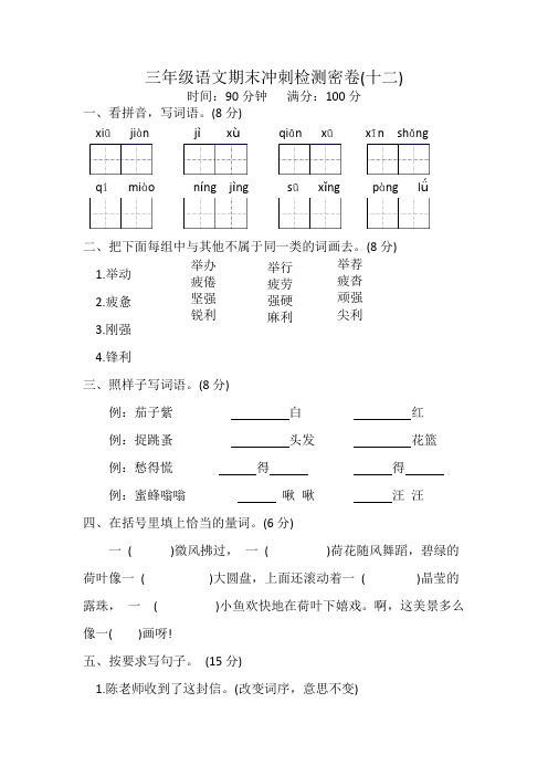 部编版三年级下学期语文期末质量真题试卷(附答案) (1)