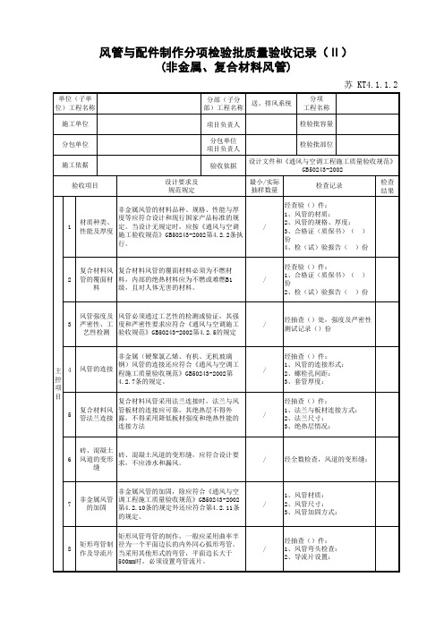 江苏省建设工程质监0190910六版表格文件KT4.1.1.2