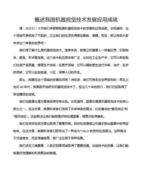 概述我国机器视觉技术发展应用成就