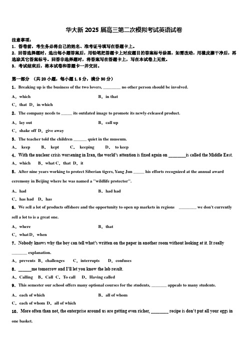华大新2025届高三第二次模拟考试英语试卷含解析
