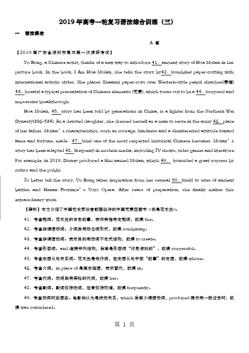 2019年高考一轮复习高考英语语法综合训练3-word文档