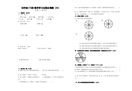 北师大版小学四年级下册数学第六单元游戏公平试卷