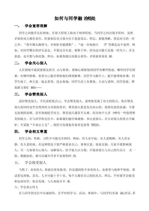 如何与同学融洽相处