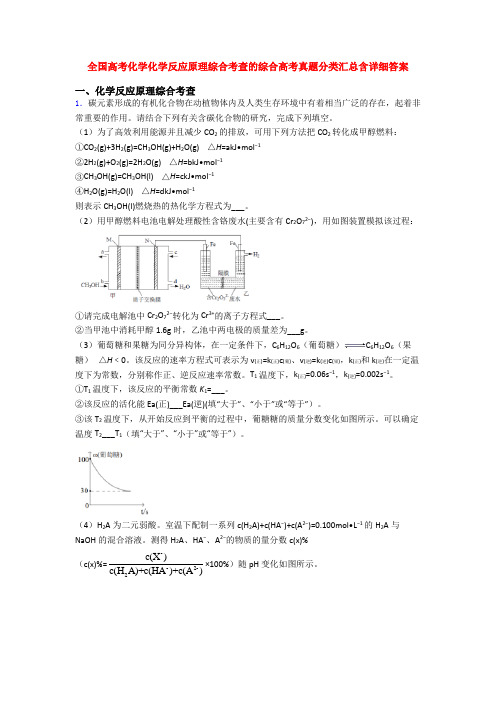 全国高考化学化学反应原理综合考查的综合高考真题分类汇总含详细答案