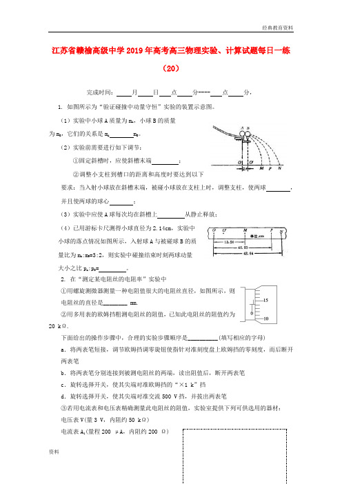 高级中学2019年高考物理实验计算试题每日一练452018092801102 (28)