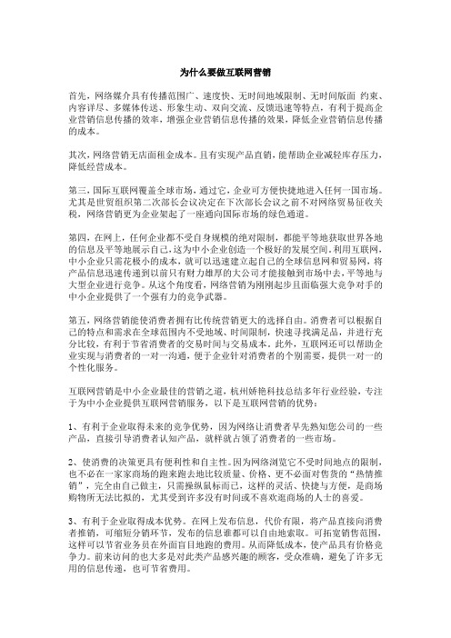 为什么要做互联网营销