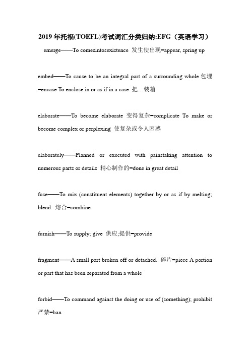 2019年托福(TOEFL)考试词汇分类归纳-EFG(英语学习).doc