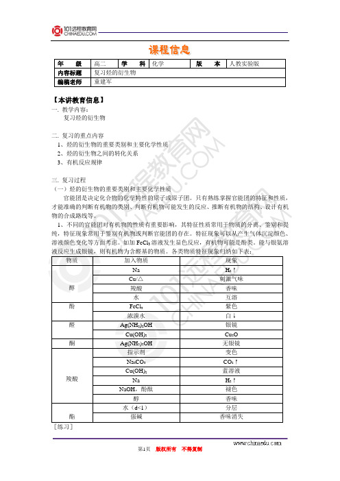 选修5第三章烃的含氧衍生物复习