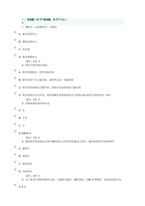 计算机应用基础在线作业及答案