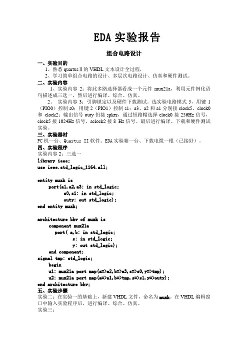 二选一数据选择器报告