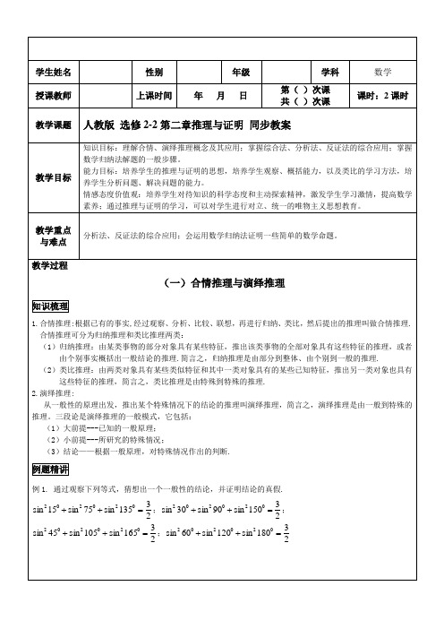 人教版高中数学选修2-2第二章推理与证明 同步教案