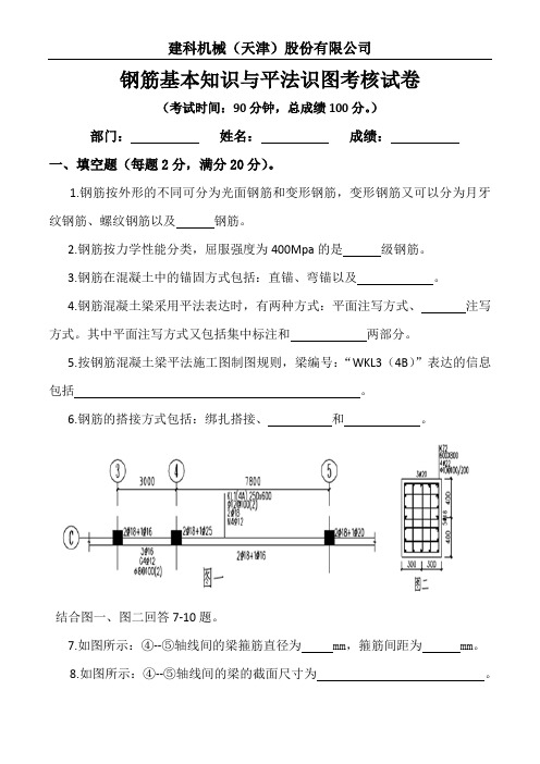 (完整版)钢筋知识考核试卷