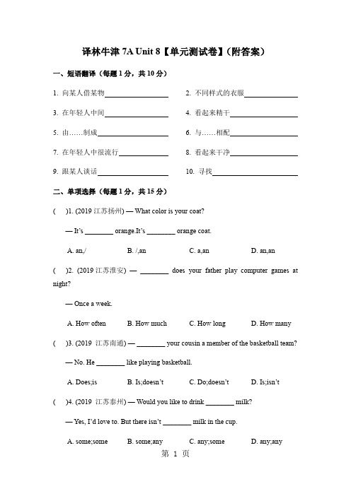 译林牛津7A Unit 8【单元测试卷】(附答案)