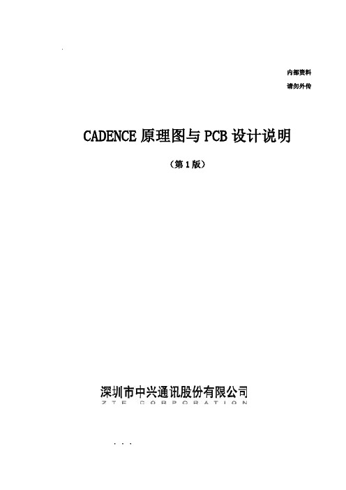 CADENCE原理图与PCB设计说明