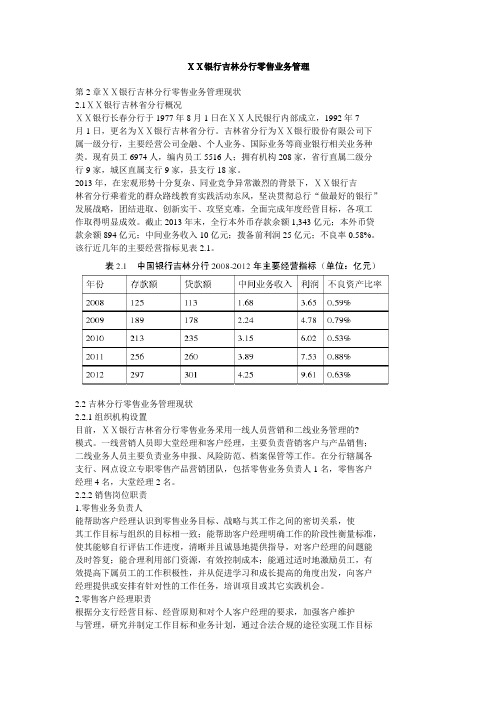 银行吉林分行零售业务管理@中国移动牡丹江分公司集团客户服务营销策略