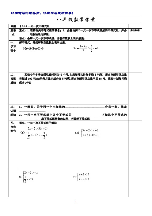 2.6.1一元一次不等式组学案