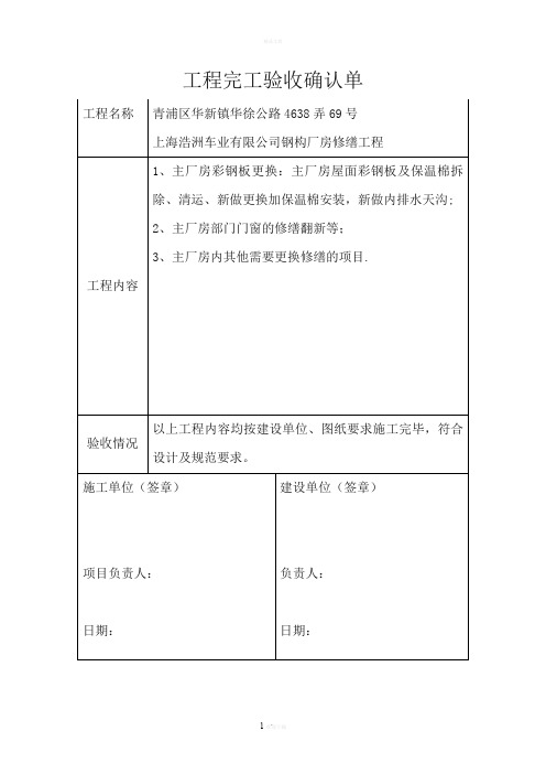 工程完工验收确认单