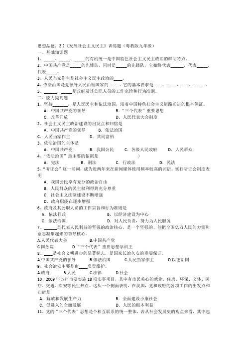 思想品德粤教版九年级2.2发展社会主义民主(同步测试题)