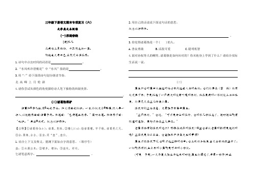 三年级下册语文期末专项复习(六)——文学类文本阅读(含答案)