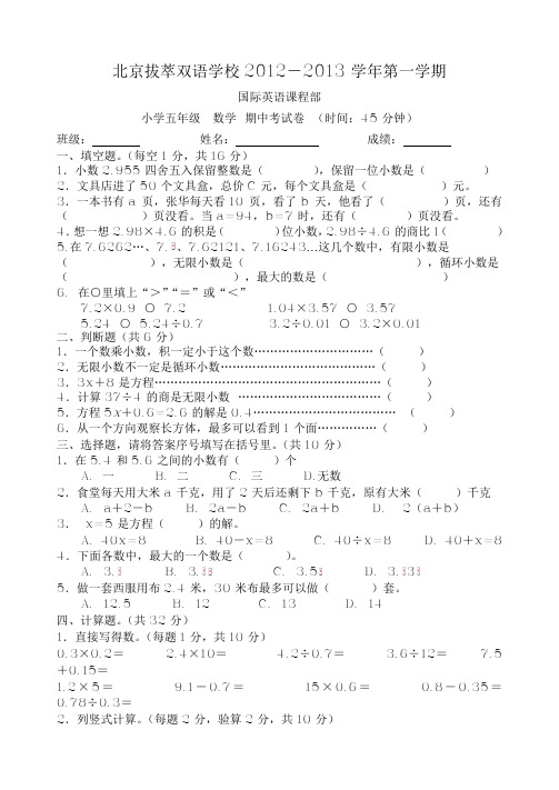 北京拔萃双语学校2012-2013学年第一学期小五期中考试卷