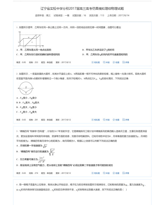 辽宁省实验中学分校2017届高三高考仿真模拟理综物理试题