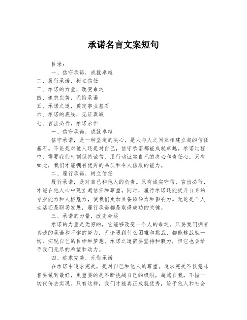 承诺名言文案短句