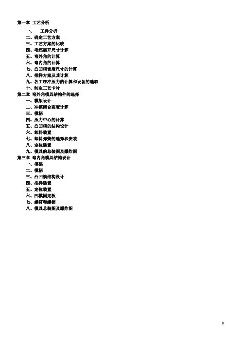 中心轴托架模具及其弯曲工艺设计