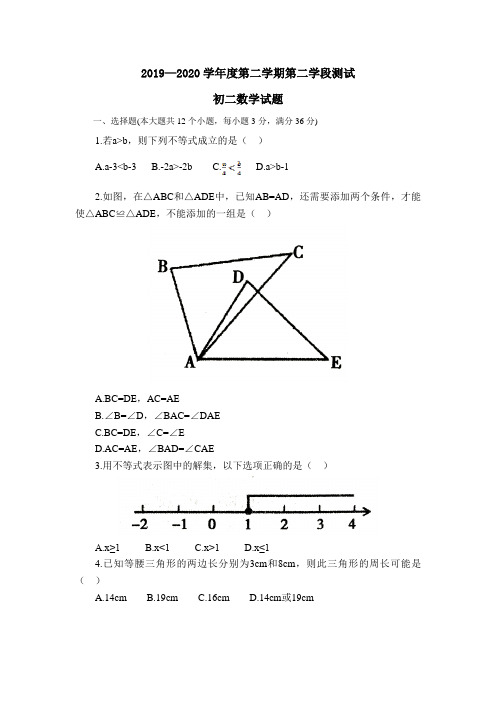 招远市2019-2020学年第二学期期末考试初二数学试题及答案