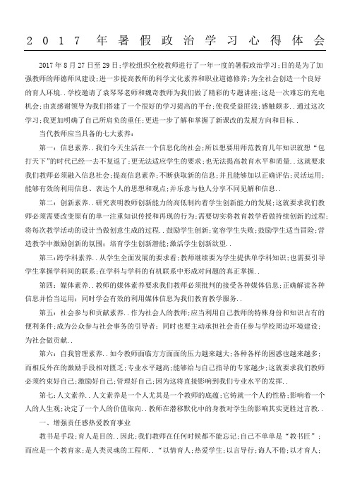 暑假政治学习心得体会