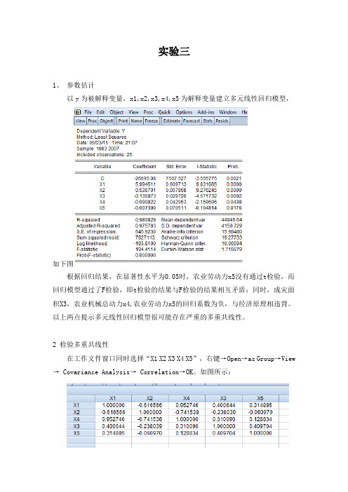 计量经济学实验三