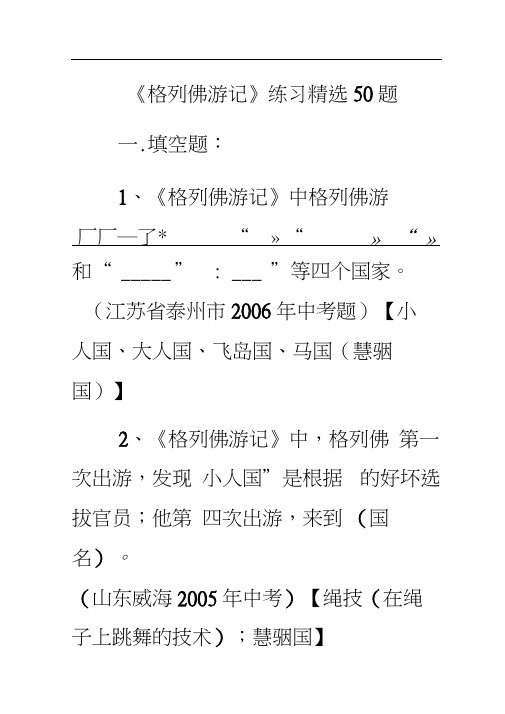 人教版初三语文下册《格列佛游记》中考试题