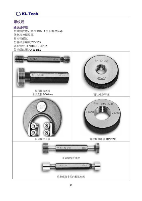 螺纹规量具