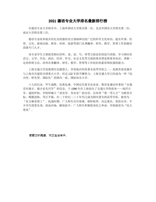 2021德语专业大学排名最新排行榜