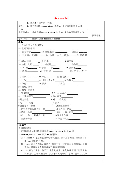 九年级英语上册 Unit 5 Art world复习学案(无答案)(新